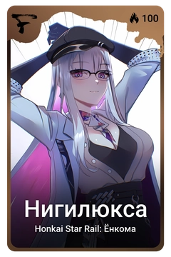 Коллекционная карточка