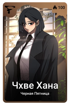 Коллекционная карточка