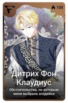 Коллекционная карточка