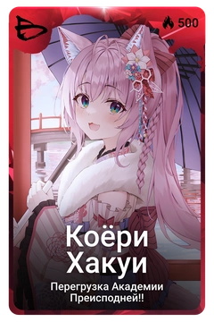 Коллекционная карточка