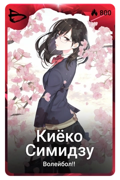 Коллекционная карточка