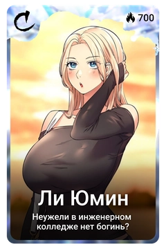 Коллекционная карточка