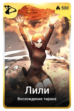 Коллекционная карточка