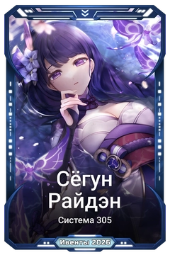 Коллекционная карточка