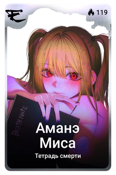 Коллекционная карточка