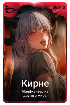Коллекционная карточка