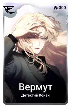 Коллекционная карточка