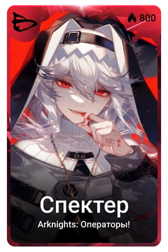 Коллекционная карточка