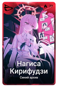Коллекционная карточка