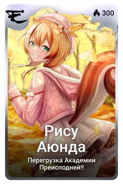 Коллекционная карточка