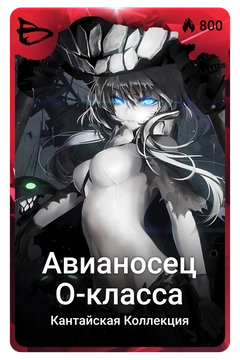 Коллекционная карточка