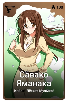 Коллекционная карточка
