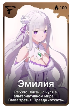 Коллекционная карточка