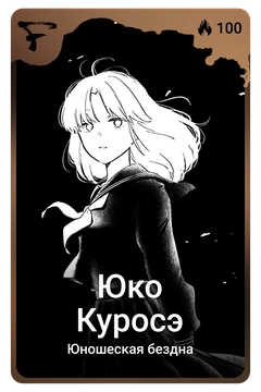 Коллекционная карточка