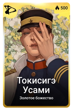 Коллекционная карточка