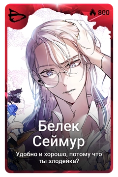 Коллекционная карточка