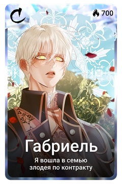 Коллекционная карточка