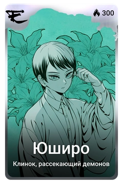 Коллекционная карточка