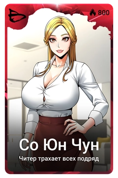 Коллекционная карточка