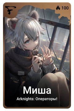 Коллекционная карточка