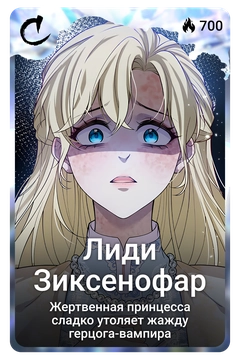 Коллекционная карточка