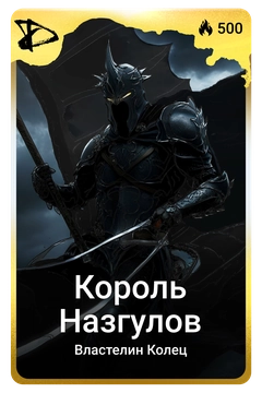 Коллекционная карточка