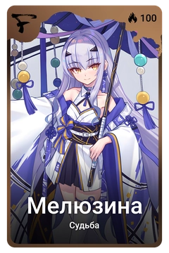 Коллекционная карточка