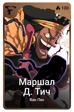 Коллекционная карточка