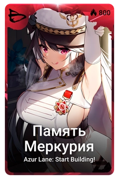Коллекционная карточка