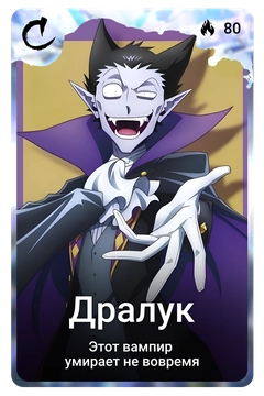 Коллекционная карточка