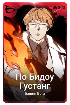 Коллекционная карточка