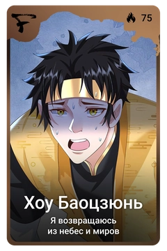 Коллекционная карточка