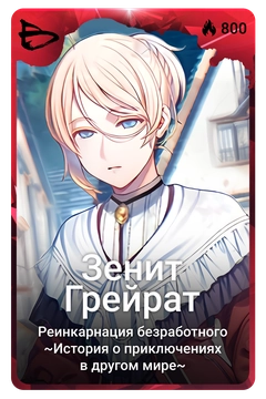 Коллекционная карточка