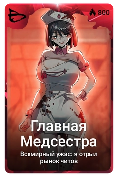 Коллекционная карточка
