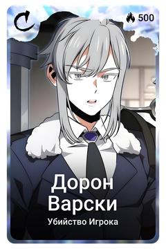 Коллекционная карточка