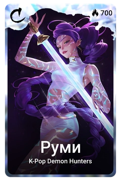 Коллекционная карточка