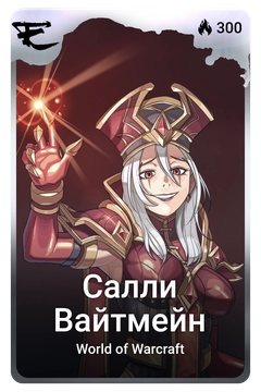 Коллекционная карточка