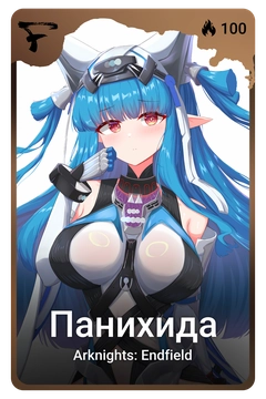 Коллекционная карточка