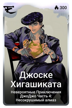Коллекционная карточка