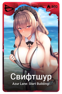 Коллекционная карточка