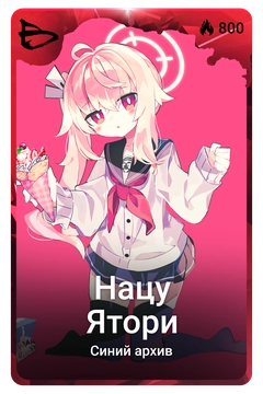 Коллекционная карточка