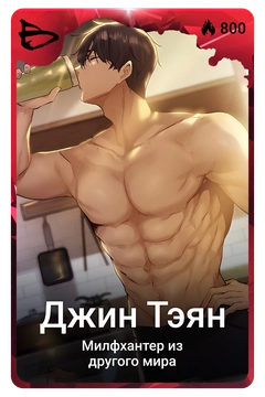 Коллекционная карточка