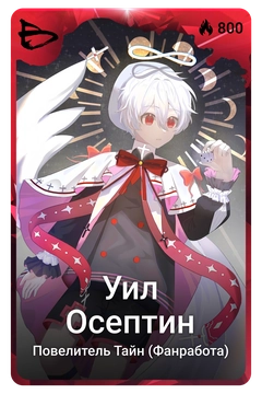 Коллекционная карточка