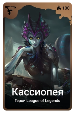 Коллекционная карточка