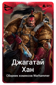 Коллекционная карточка