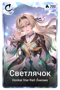 Коллекционная карточка