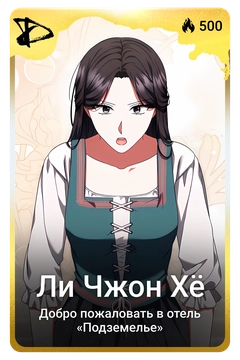 Коллекционная карточка