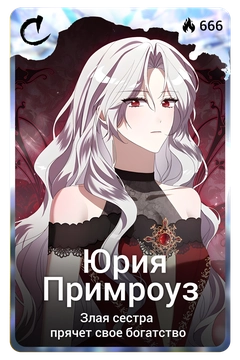 Коллекционная карточка