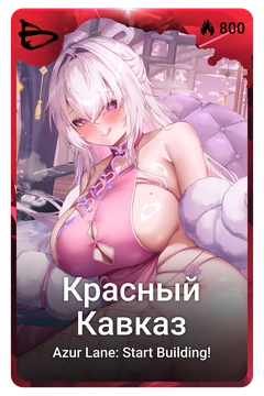 Коллекционная карточка
