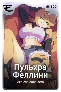 Коллекционная карточка
